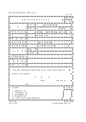 문화재국외반출허가신청서 문화재국외반출허가신청서
